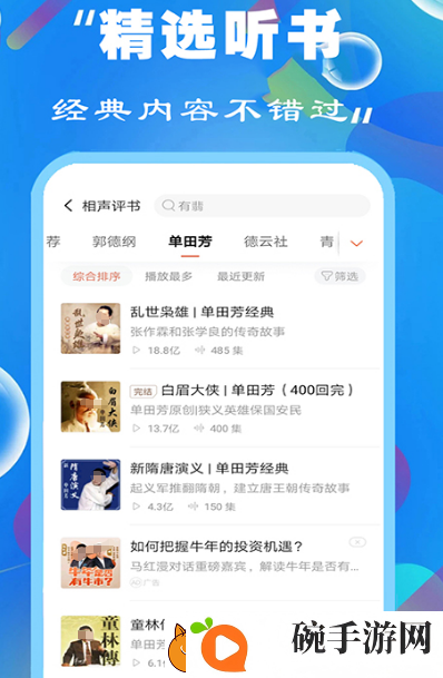 口碑最好的听书软件推荐哪些 免费的听书app合集
