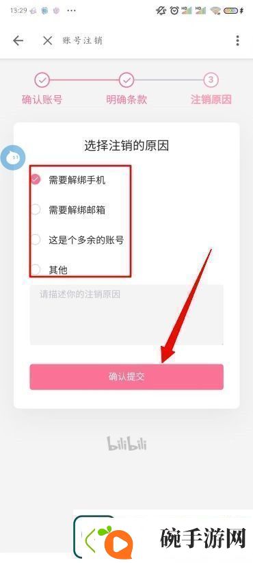 B站怎么注销账号哔哩哔哩怎么注销