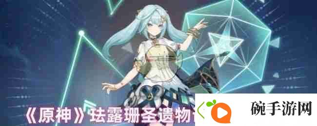 原神珐露珊圣遗物词条选择推荐