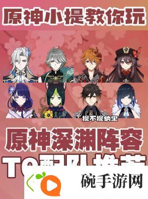 原神大世界乱杀阵容搭配推荐及攻略【2021更新】