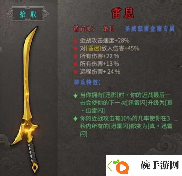 暖雪绝世武器雷息介绍