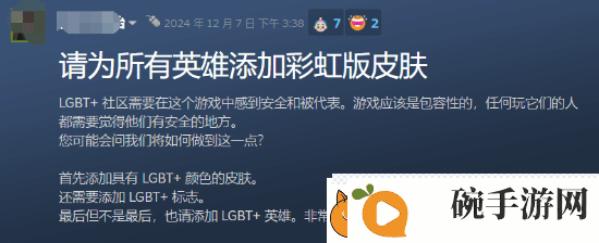玩家要求漫威争锋添加代词和lgbt皮肤
