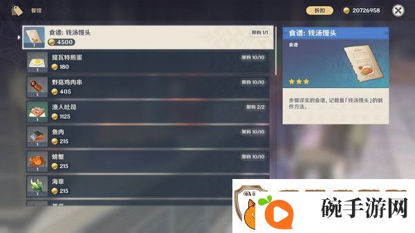 原神5.4版新增书籍与食谱收集指南