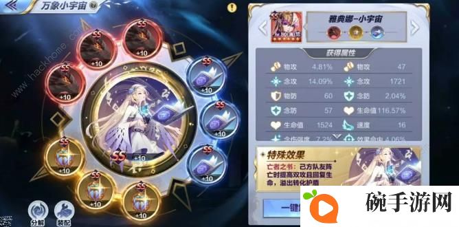 圣斗士星矢手游雅典娜小宇宙搭配推荐 雅典娜队友怎么选择图片5