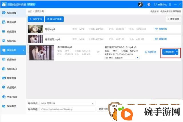有没有好用的视频分割器
