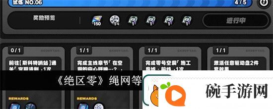 绝区零绳等级如何快速提升