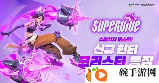 DNF开发商MOBA大逃杀端游SUPERVIVE推出新角色