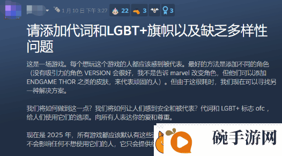 玩家要求漫威争锋添加代词和lgbt皮肤