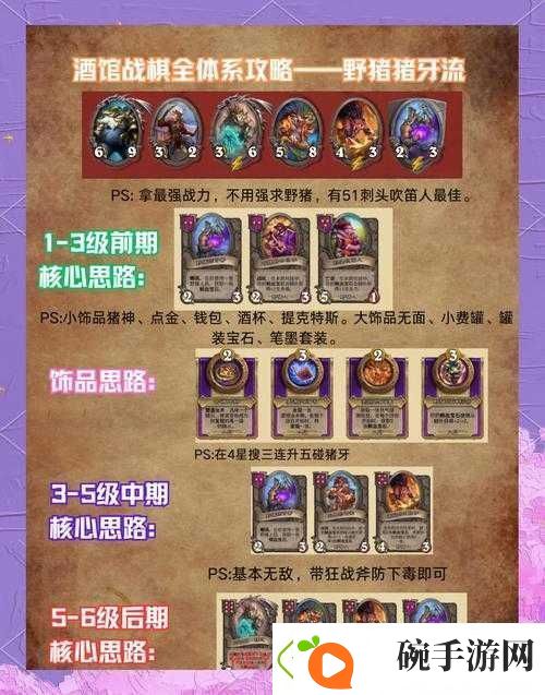 炉石传说中立0费野兽卡雪鳍企鹅