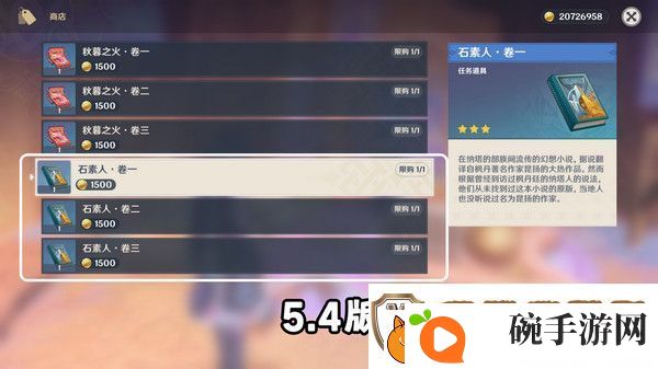 原神5.4版新增书籍与食谱收集指南