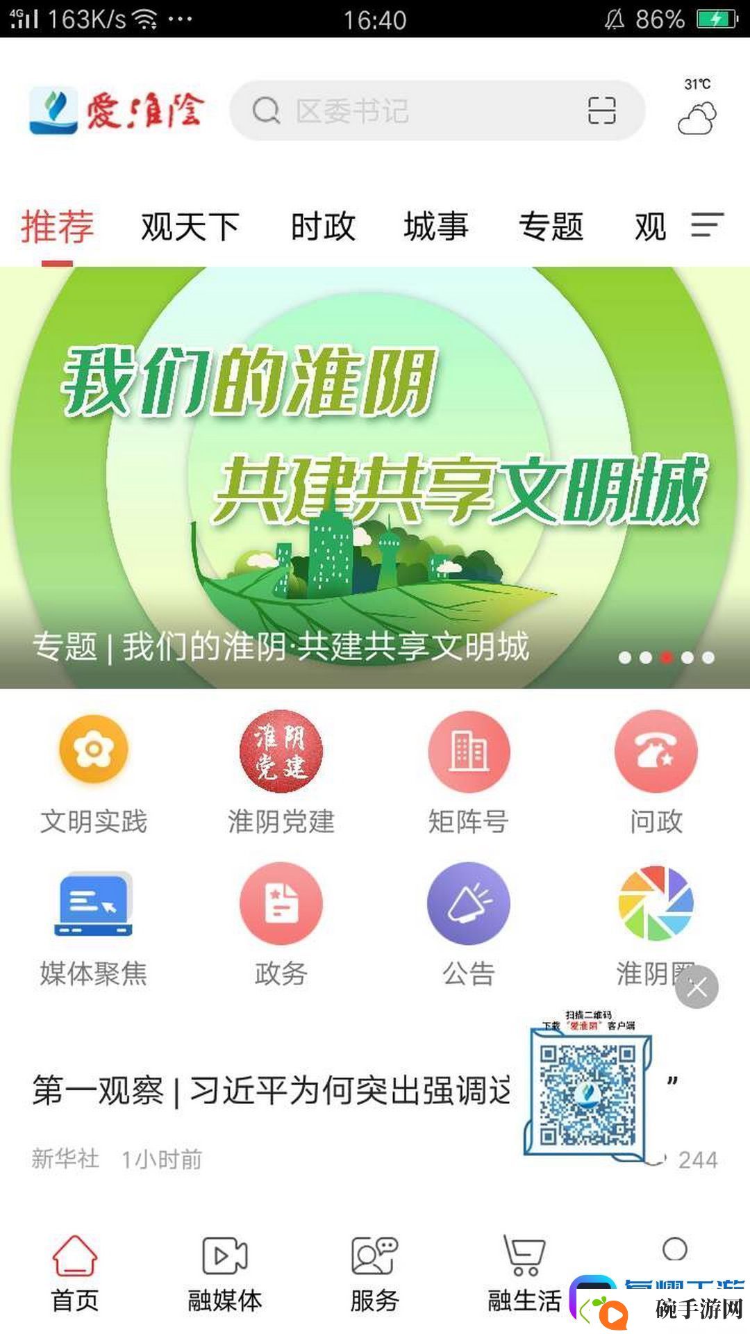 爱淮阴app下载安装