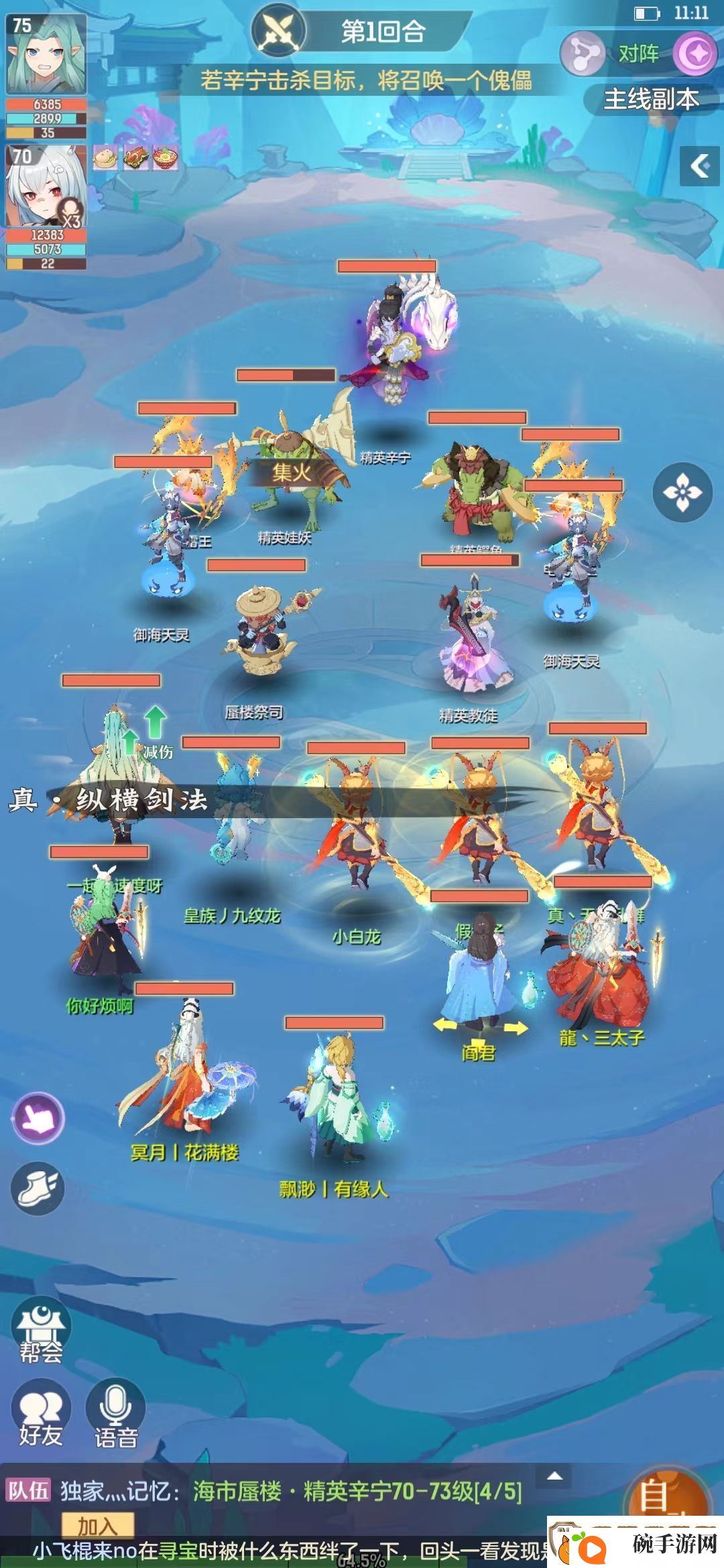 长安幻想精英辛宁海市第8层BOSS攻略
