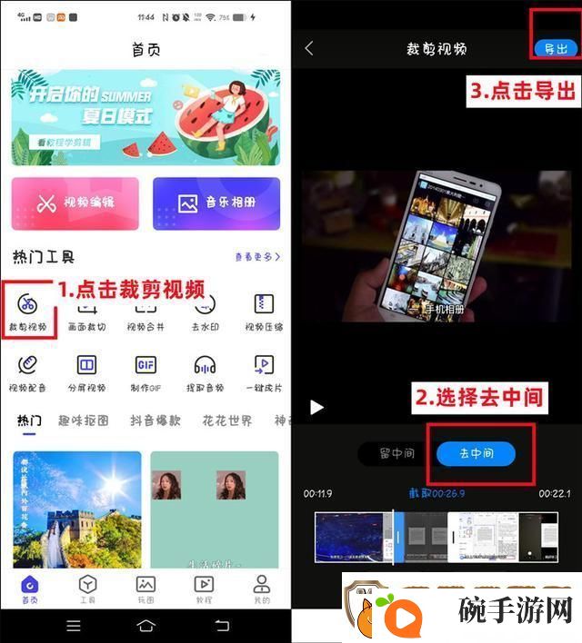 怎么剪辑视频中间不要的部分