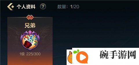 英雄联盟手游亲密度图标怎么显示