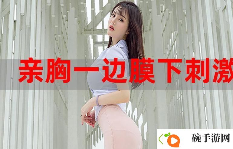 一面膜胸口一面膜下韩国最新版