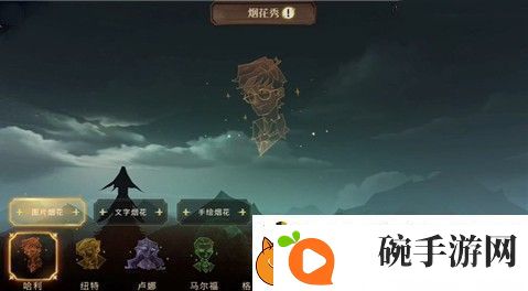 哈利波特魔法觉醒怎么放烟花