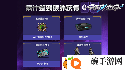 永久时装大放送全球使命3微信签到享好礼