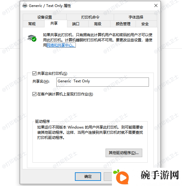 共享这台打印机