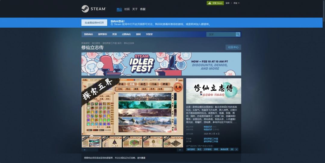 修仙立志传游戏游玩平台介绍