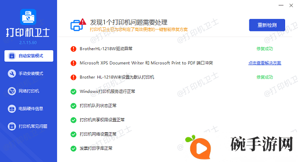 打印机驱动安装