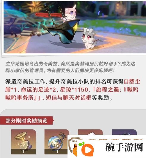 崩坏星穹铁道嗷呜嗷呜事务所活动