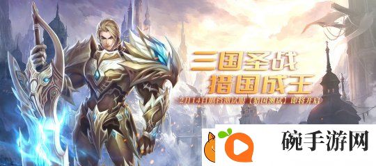 重磅重启猎国OL西方魔幻巨制2月14日等你来体验