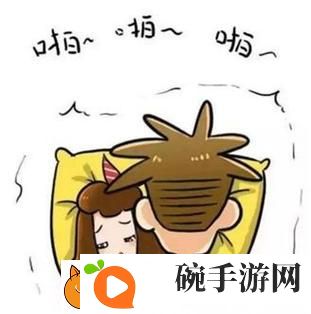 双人床上剧烈运动会怎么消除