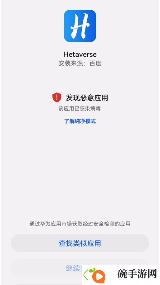 十大禁止安装应用入口