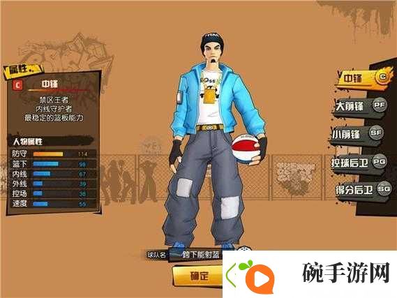 街篮手游中的超级大前锋PF吴啸
