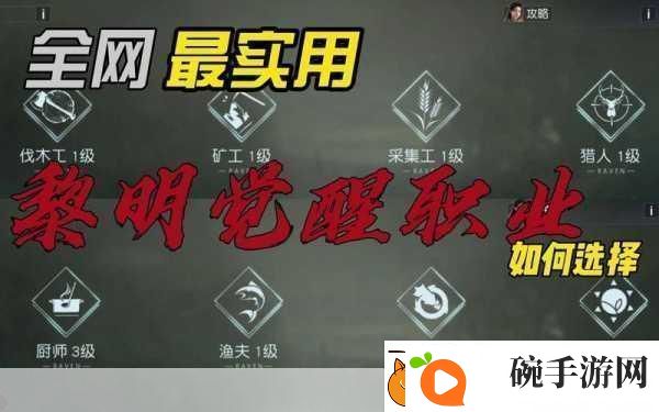 黎明觉醒赚钱职业全解析哪个职业最吸金