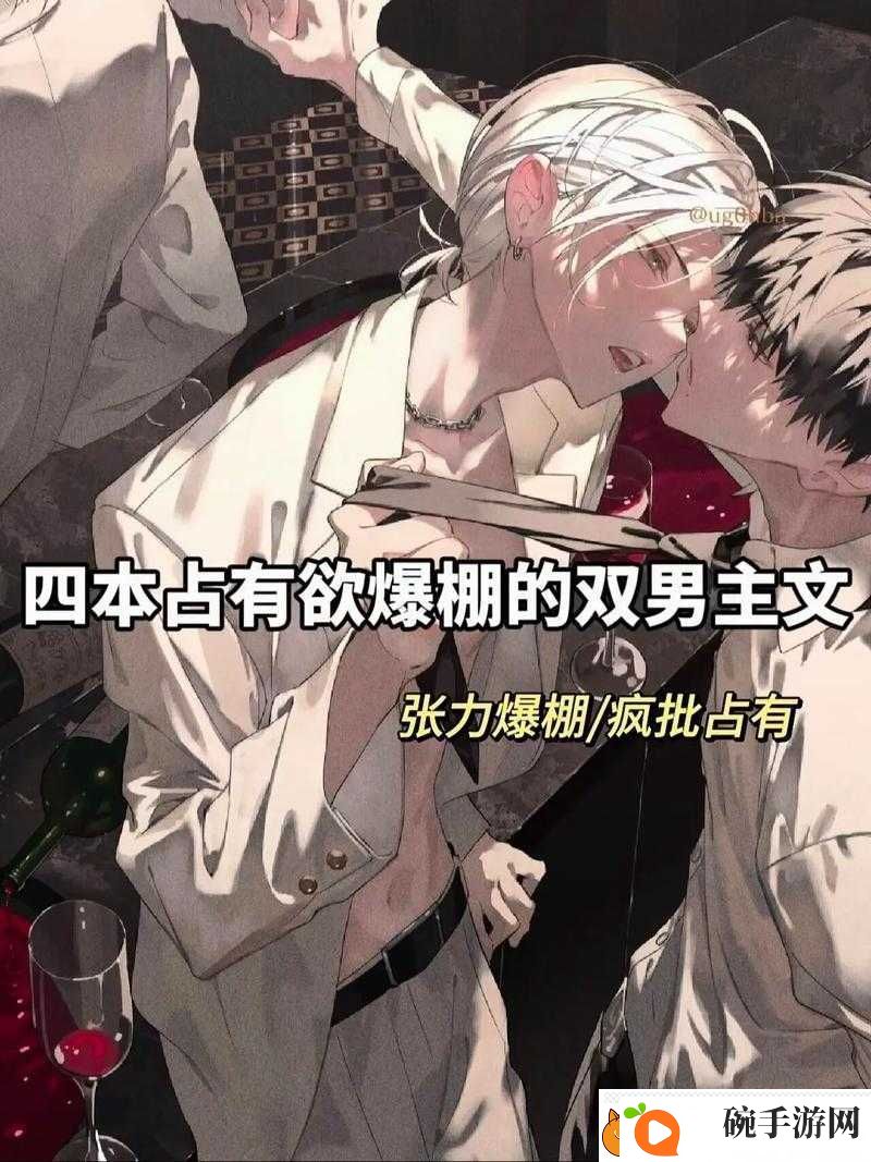 双男主里面也好疼爱即将上映