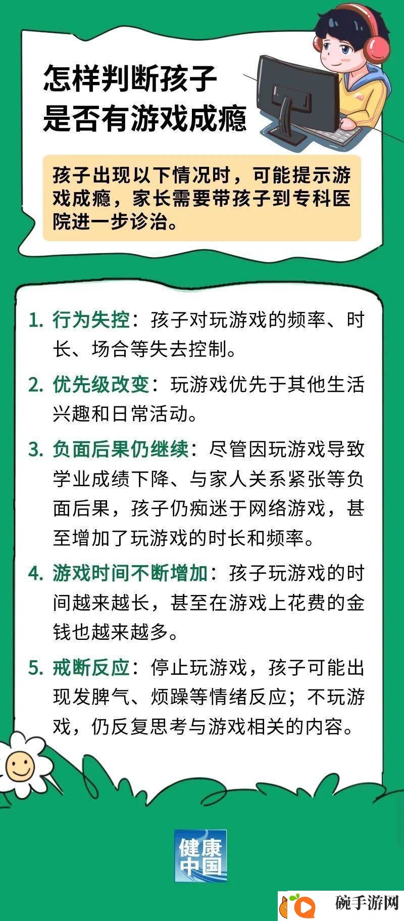 孩子沉迷游戏怎么办