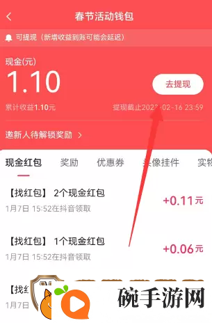 2023抖音找红包活动攻略