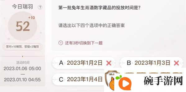 巽风答题1月8日答案