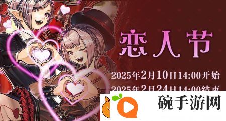 爱就行动起来！最终幻想14恋人节活动降临！