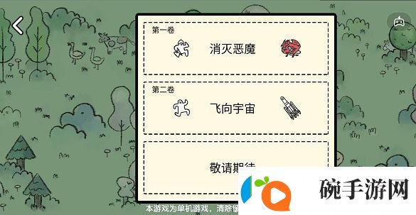 堆叠大陆第一卷消灭恶魔通关方法一览