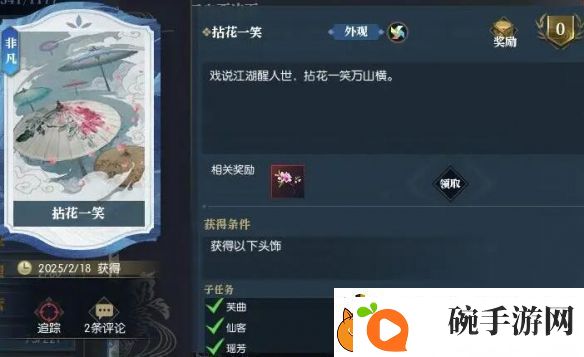 逆水寒手游动作拈花一笑获得方法