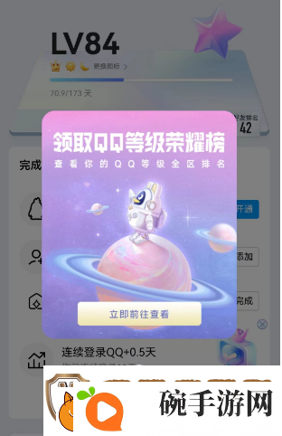 qq怎么查询全球等级排行