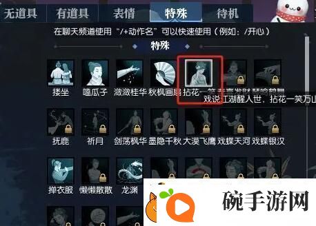 逆水寒手游动作拈花一笑获得方法