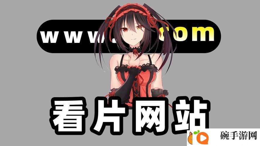 探索精彩云端娱乐体验——免费无遮挡视频网站