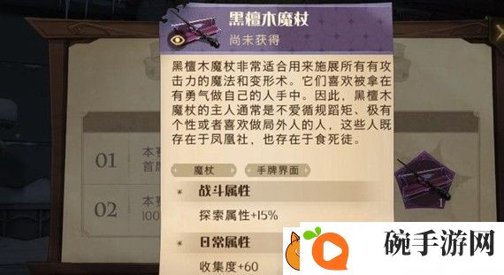 哈利波特魔法觉醒黑檀木魔杖怎么样