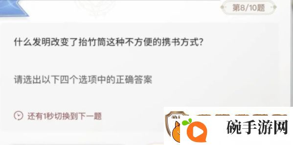 巽风答题1月8日答案