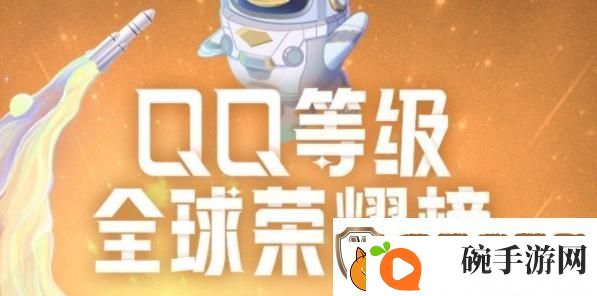 qq怎么查询全球等级排行