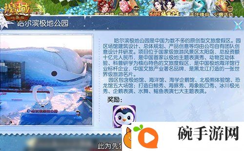 魔域口袋版联动淘学企鹅