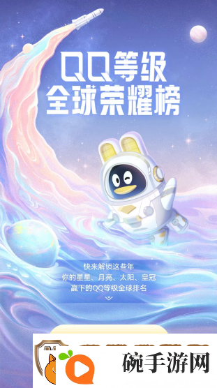qq怎么查询全球等级排行