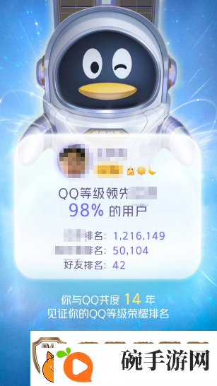 qq怎么查询全球等级排行