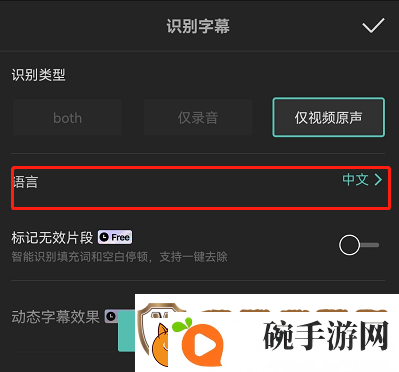 capcut导出字幕的方法