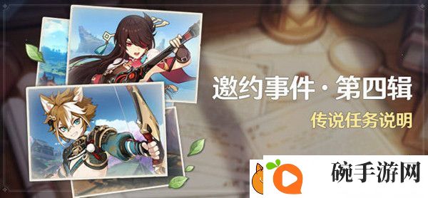 原神五郎邀约任务怎么做