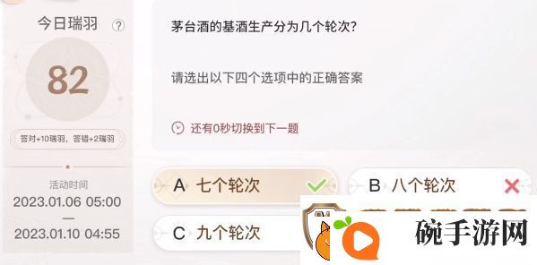 巽风答题1月8日答案