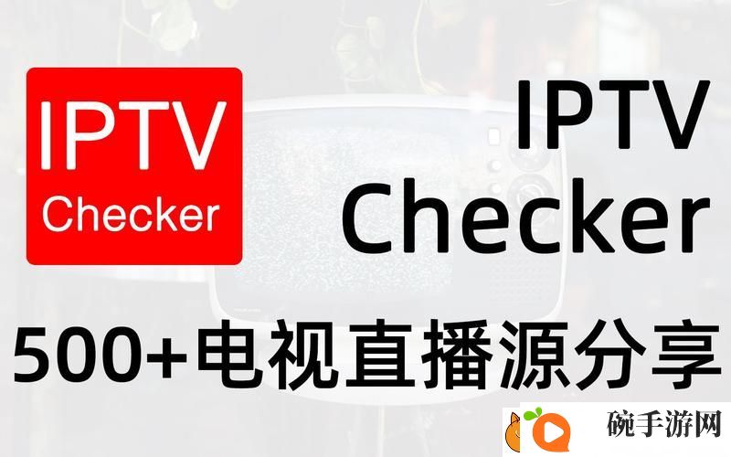 探索IPTV直播